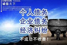 陕西讨债公司收费标准