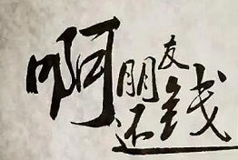陕西什么是正规讨债公司