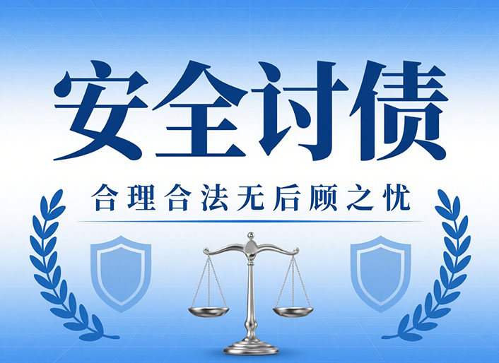 陕西安全讨债