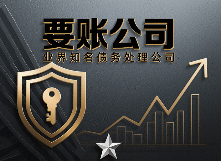 陕西讨债公司